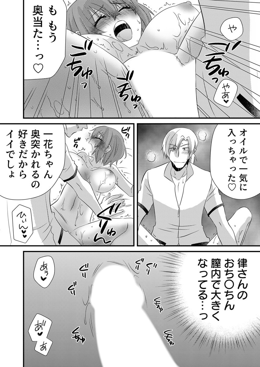 [やくもきなこ] Seikan Esute to Shirazu Ikasare Tsuzukeru JK Vol 2 [Digital] - Page 182