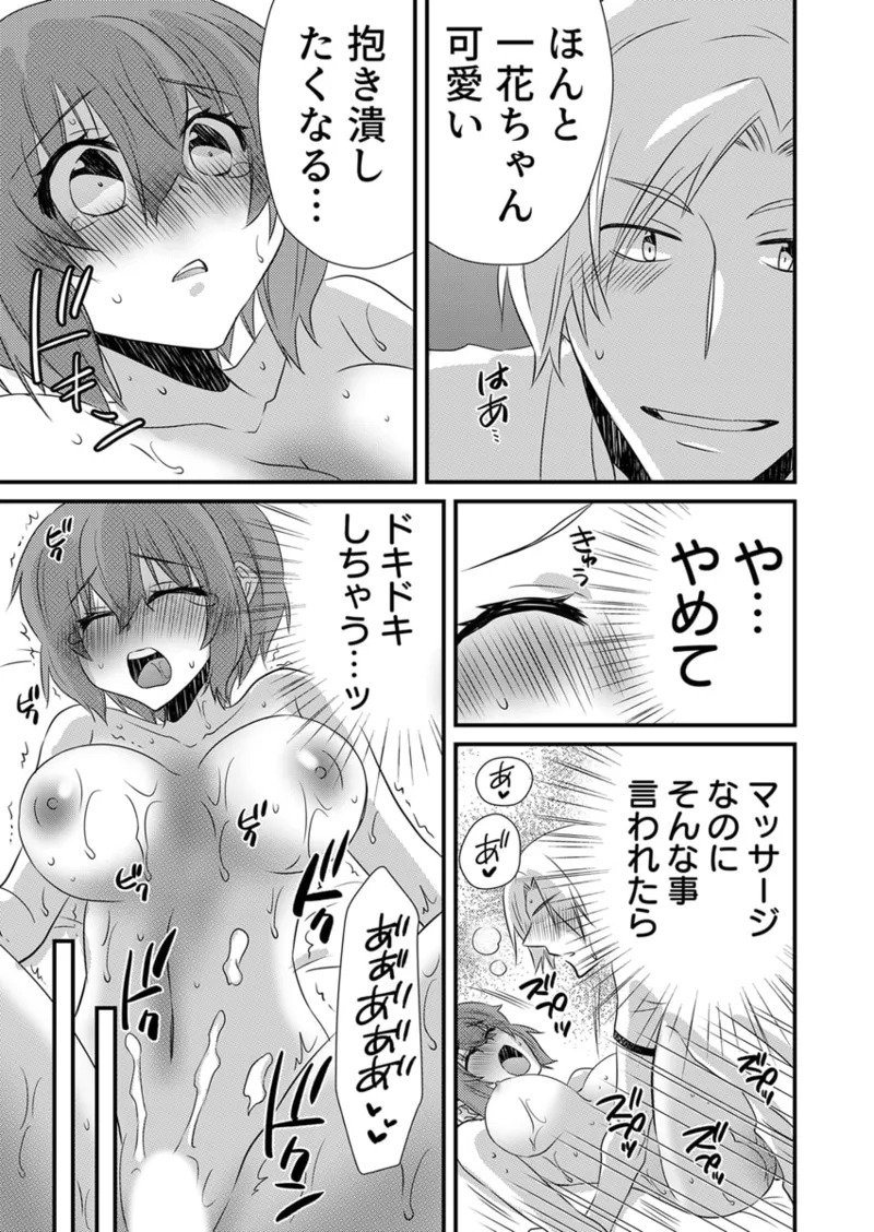 [やくもきなこ] Seikan Esute to Shirazu Ikasare Tsuzukeru JK Vol 2 [Digital] - Page 183