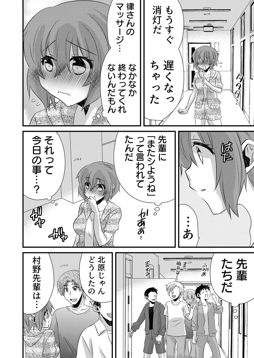 [やくもきなこ] Seikan Esute to Shirazu Ikasare Tsuzukeru JK Vol 2 [Digital] - Page 184