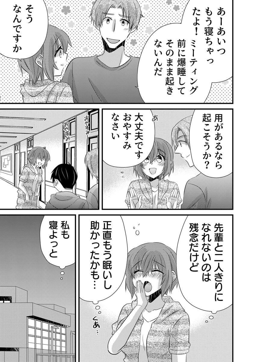 [やくもきなこ] Seikan Esute to Shirazu Ikasare Tsuzukeru JK Vol 2 [Digital] - Page 185