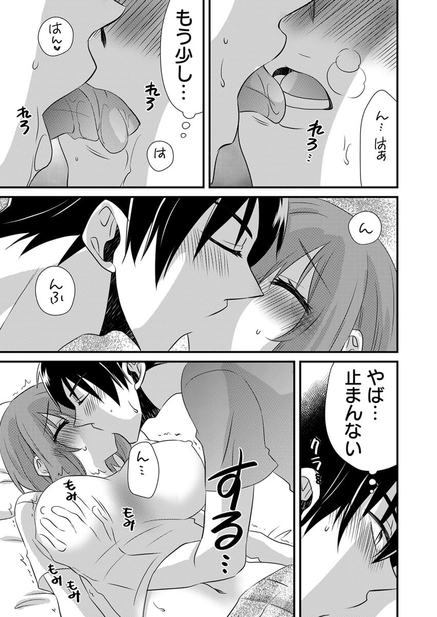 [やくもきなこ] Seikan Esute to Shirazu Ikasare Tsuzukeru JK Vol 2 [Digital] - Page 189