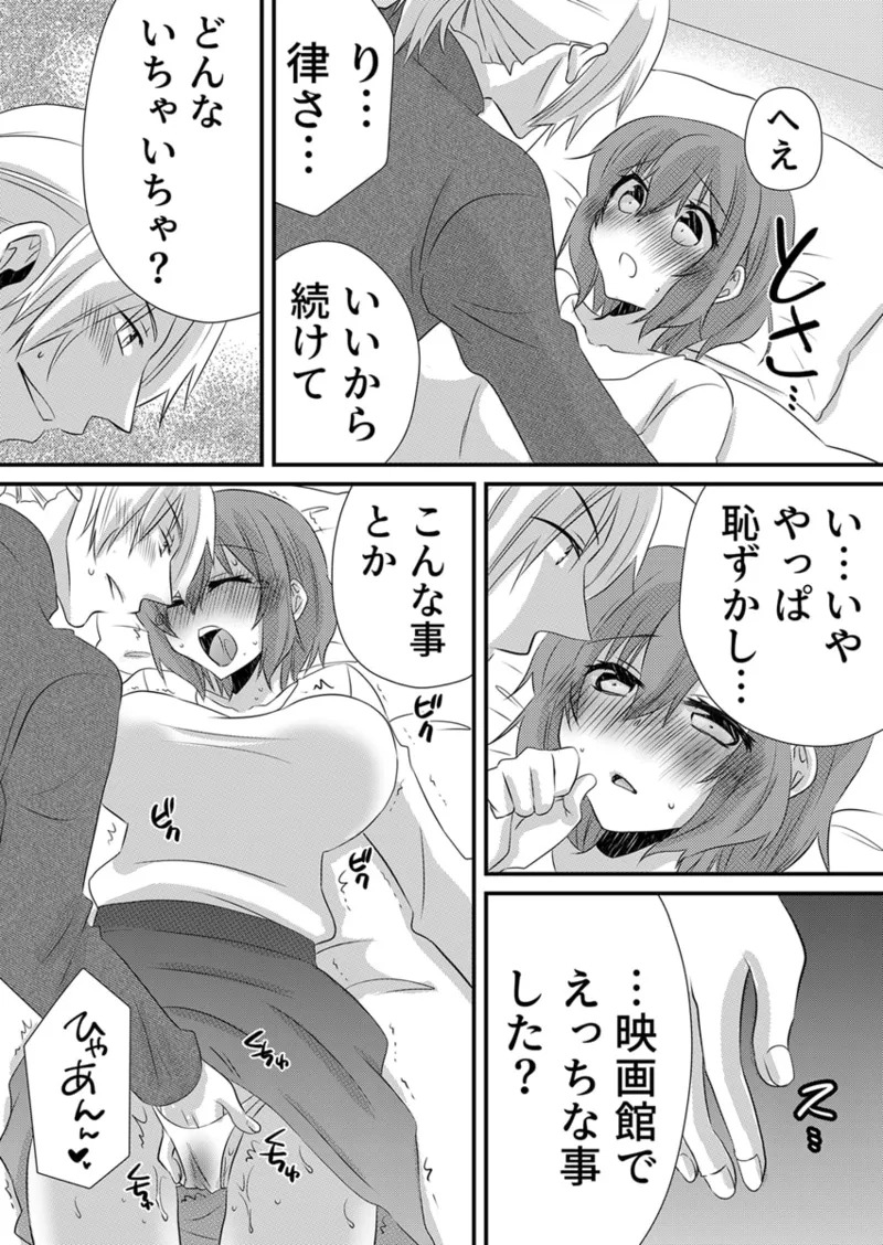 [やくもきなこ] Seikan Esute to Shirazu Ikasare Tsuzukeru JK Vol 2 [Digital] - Page 19