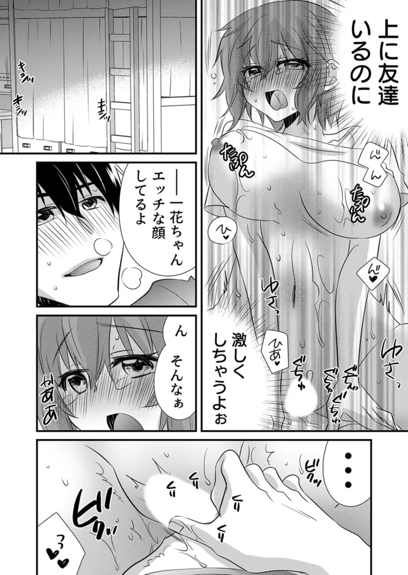 [やくもきなこ] Seikan Esute to Shirazu Ikasare Tsuzukeru JK Vol 2 [Digital] - Page 198