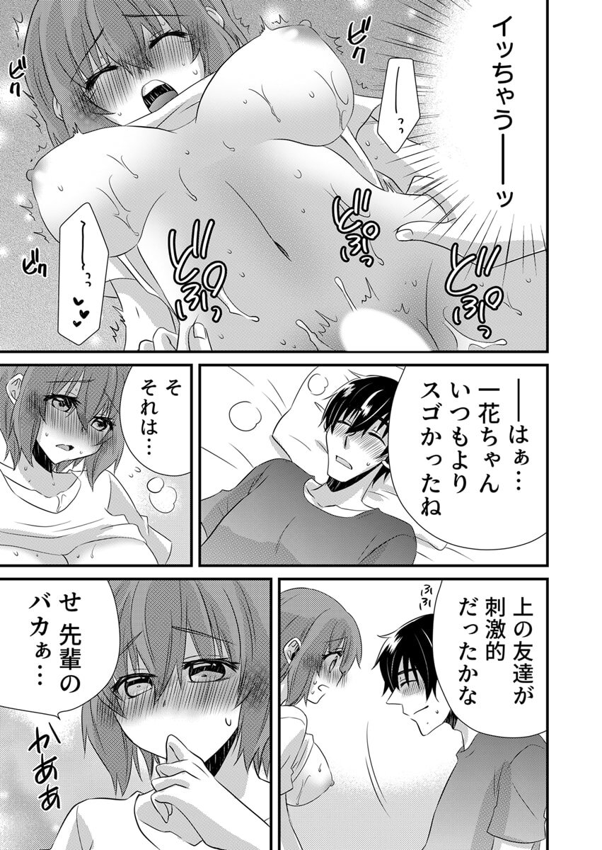 [やくもきなこ] Seikan Esute to Shirazu Ikasare Tsuzukeru JK Vol 2 [Digital] - Page 201