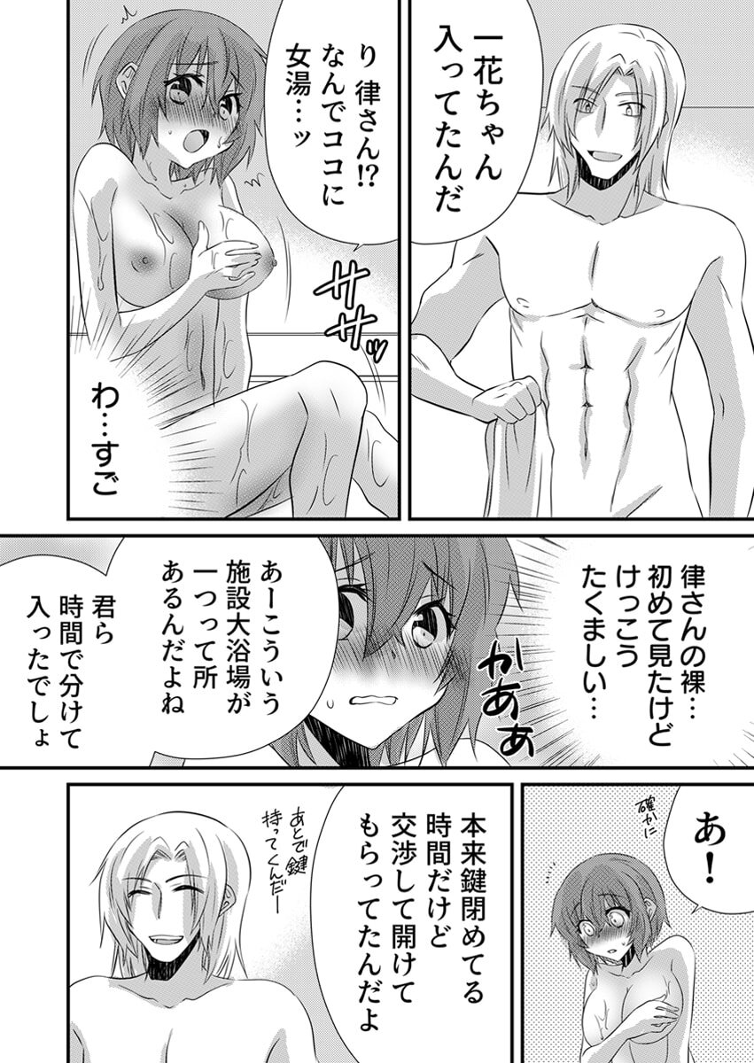 [やくもきなこ] Seikan Esute to Shirazu Ikasare Tsuzukeru JK Vol 2 [Digital] - Page 205