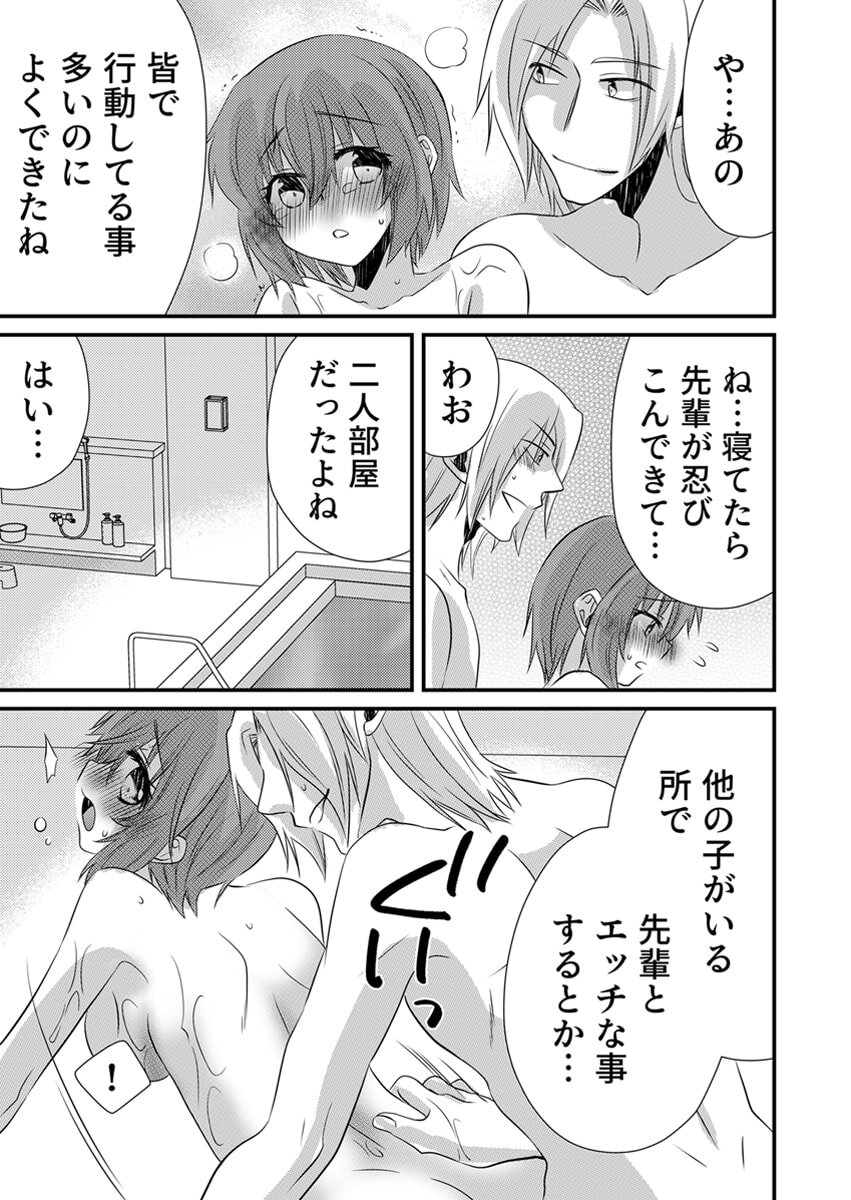 [やくもきなこ] Seikan Esute to Shirazu Ikasare Tsuzukeru JK Vol 2 [Digital] - Page 212