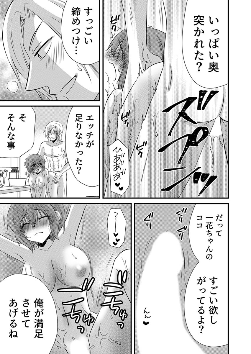[やくもきなこ] Seikan Esute to Shirazu Ikasare Tsuzukeru JK Vol 2 [Digital] - Page 214