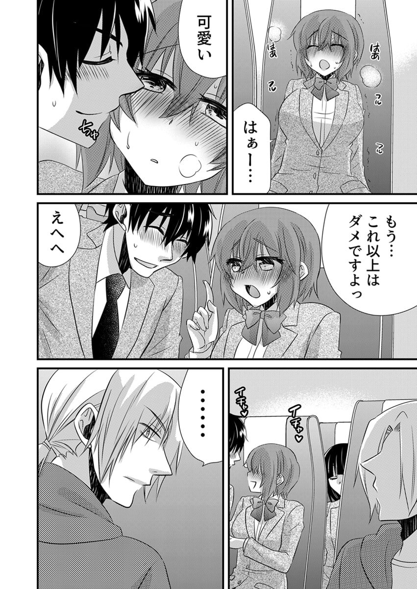 [やくもきなこ] Seikan Esute to Shirazu Ikasare Tsuzukeru JK Vol 2 [Digital] - Page 225