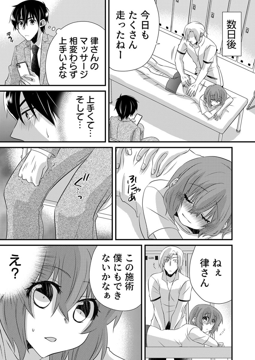 [やくもきなこ] Seikan Esute to Shirazu Ikasare Tsuzukeru JK Vol 2 [Digital] - Page 226