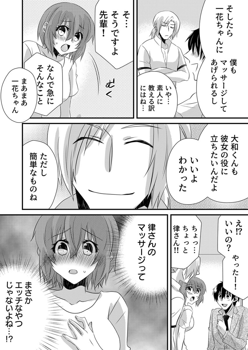 [やくもきなこ] Seikan Esute to Shirazu Ikasare Tsuzukeru JK Vol 2 [Digital] - Page 227