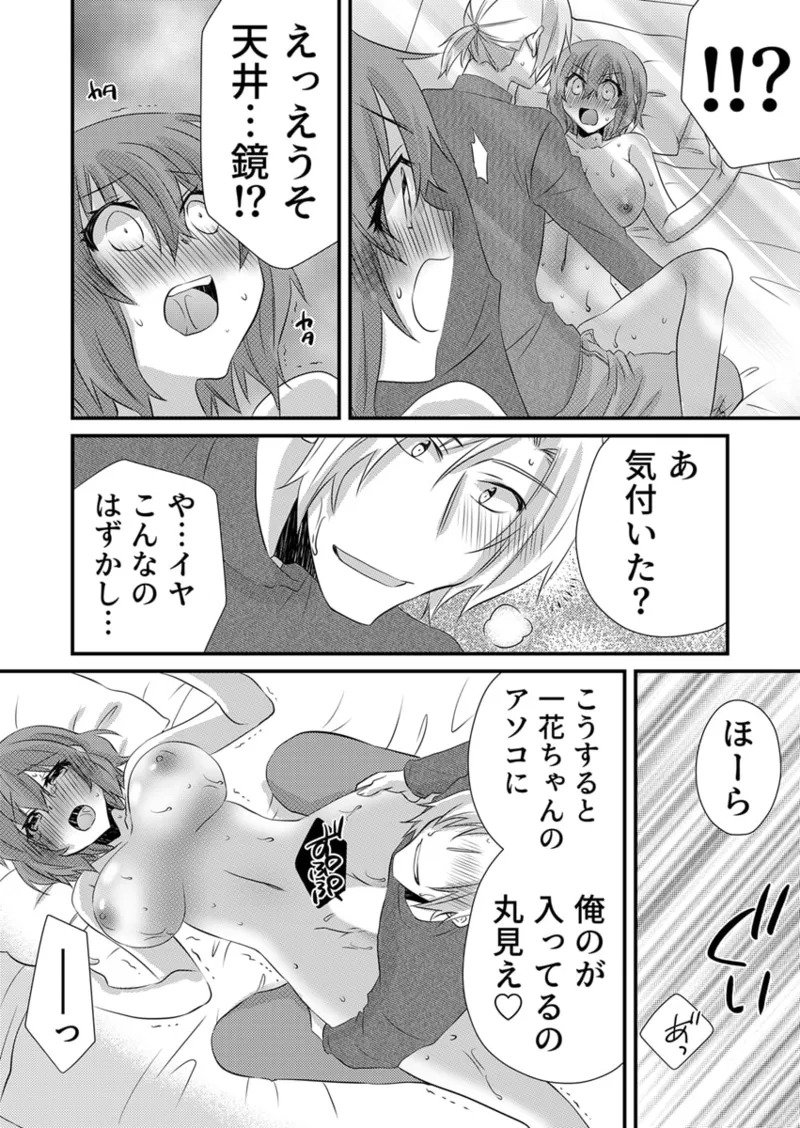 [やくもきなこ] Seikan Esute to Shirazu Ikasare Tsuzukeru JK Vol 2 [Digital] - Page 23