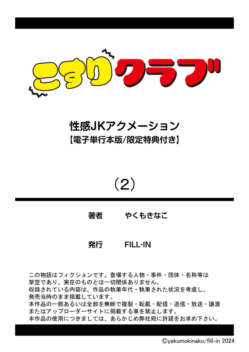 [やくもきなこ] Seikan Esute to Shirazu Ikasare Tsuzukeru JK Vol 2 [Digital] - Page 232