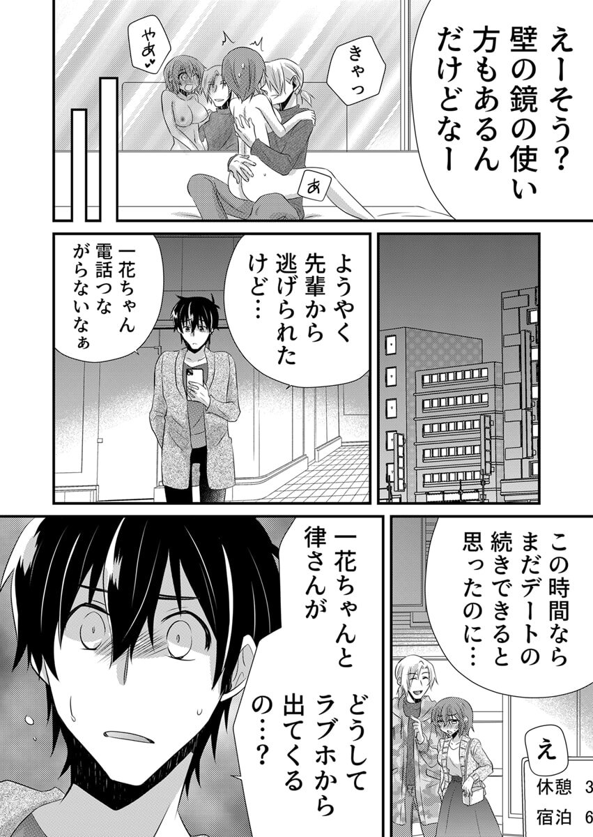 [やくもきなこ] Seikan Esute to Shirazu Ikasare Tsuzukeru JK Vol 2 [Digital] - Page 27