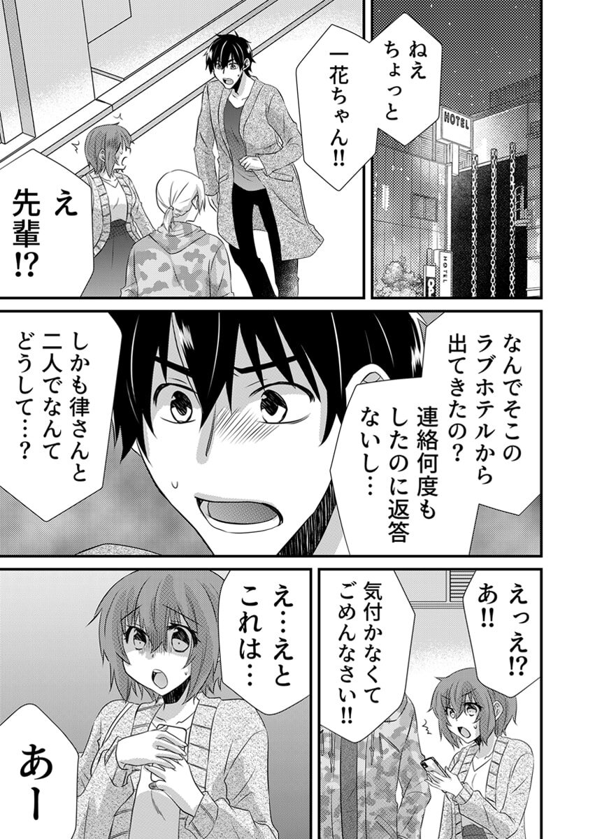 [やくもきなこ] Seikan Esute to Shirazu Ikasare Tsuzukeru JK Vol 2 [Digital] - Page 29