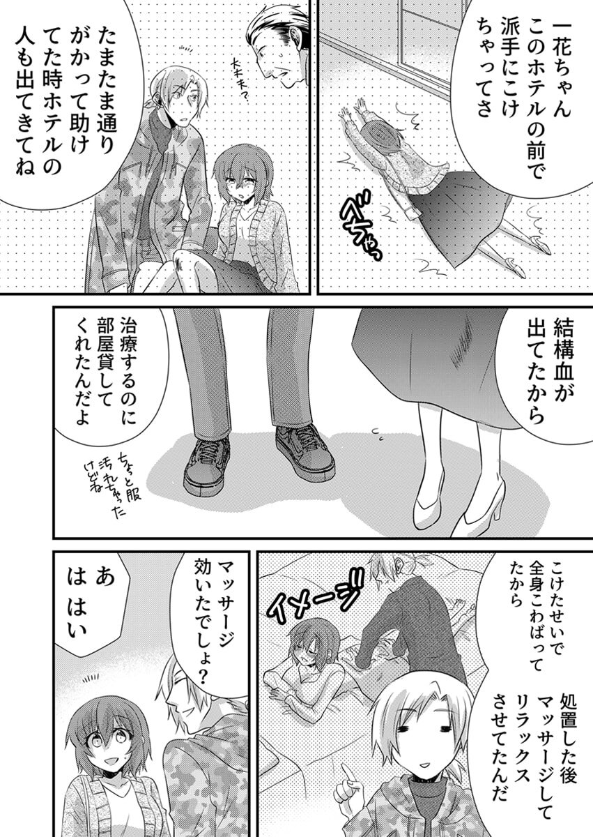 [やくもきなこ] Seikan Esute to Shirazu Ikasare Tsuzukeru JK Vol 2 [Digital] - Page 30