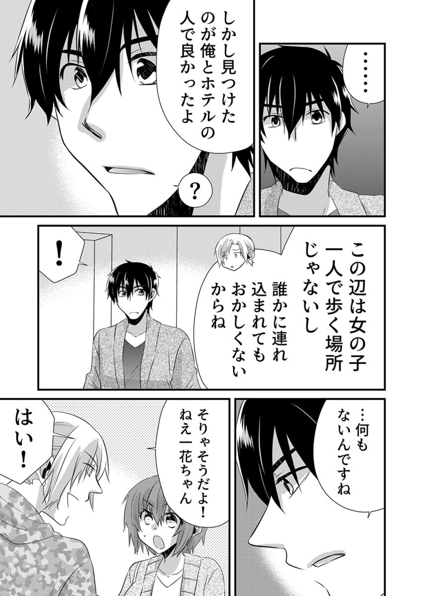 [やくもきなこ] Seikan Esute to Shirazu Ikasare Tsuzukeru JK Vol 2 [Digital] - Page 31