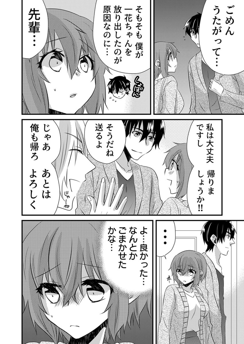 [やくもきなこ] Seikan Esute to Shirazu Ikasare Tsuzukeru JK Vol 2 [Digital] - Page 32