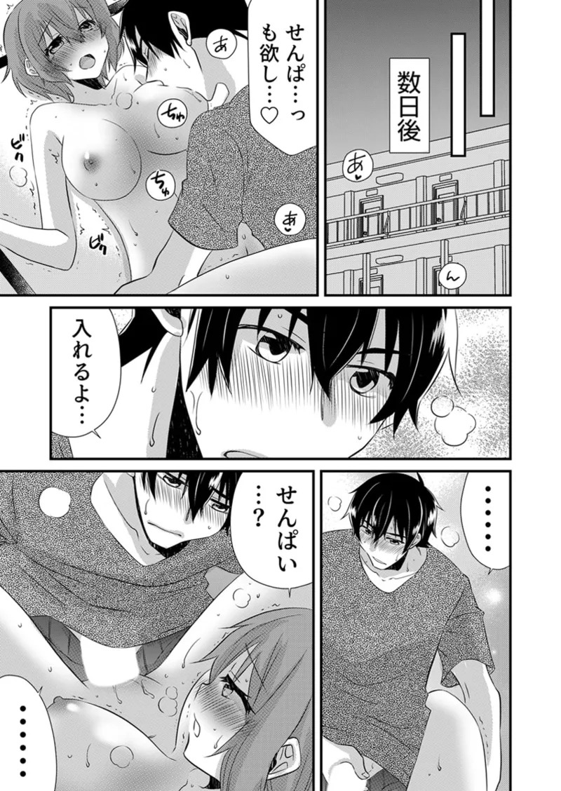 [やくもきなこ] Seikan Esute to Shirazu Ikasare Tsuzukeru JK Vol 2 [Digital] - Page 33