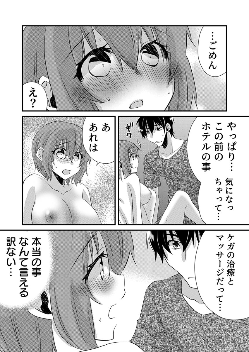 [やくもきなこ] Seikan Esute to Shirazu Ikasare Tsuzukeru JK Vol 2 [Digital] - Page 34