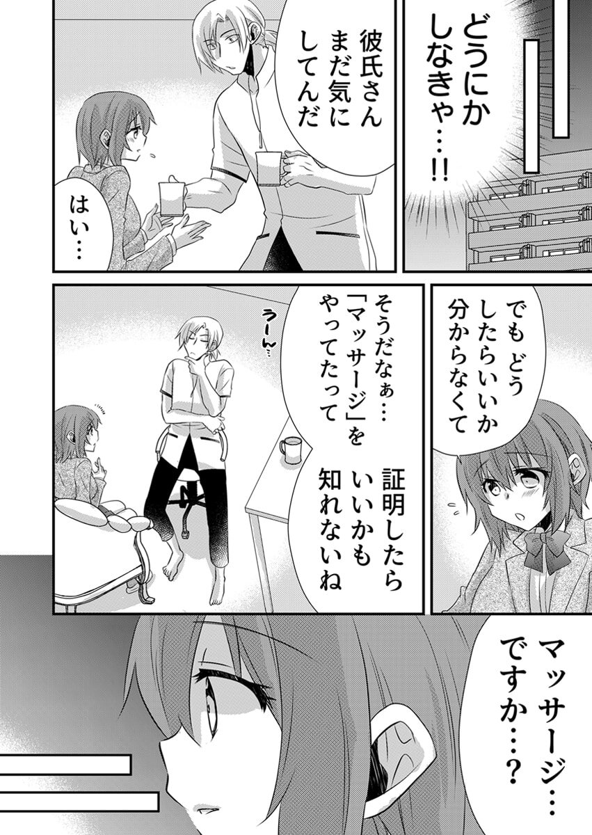 [やくもきなこ] Seikan Esute to Shirazu Ikasare Tsuzukeru JK Vol 2 [Digital] - Page 36