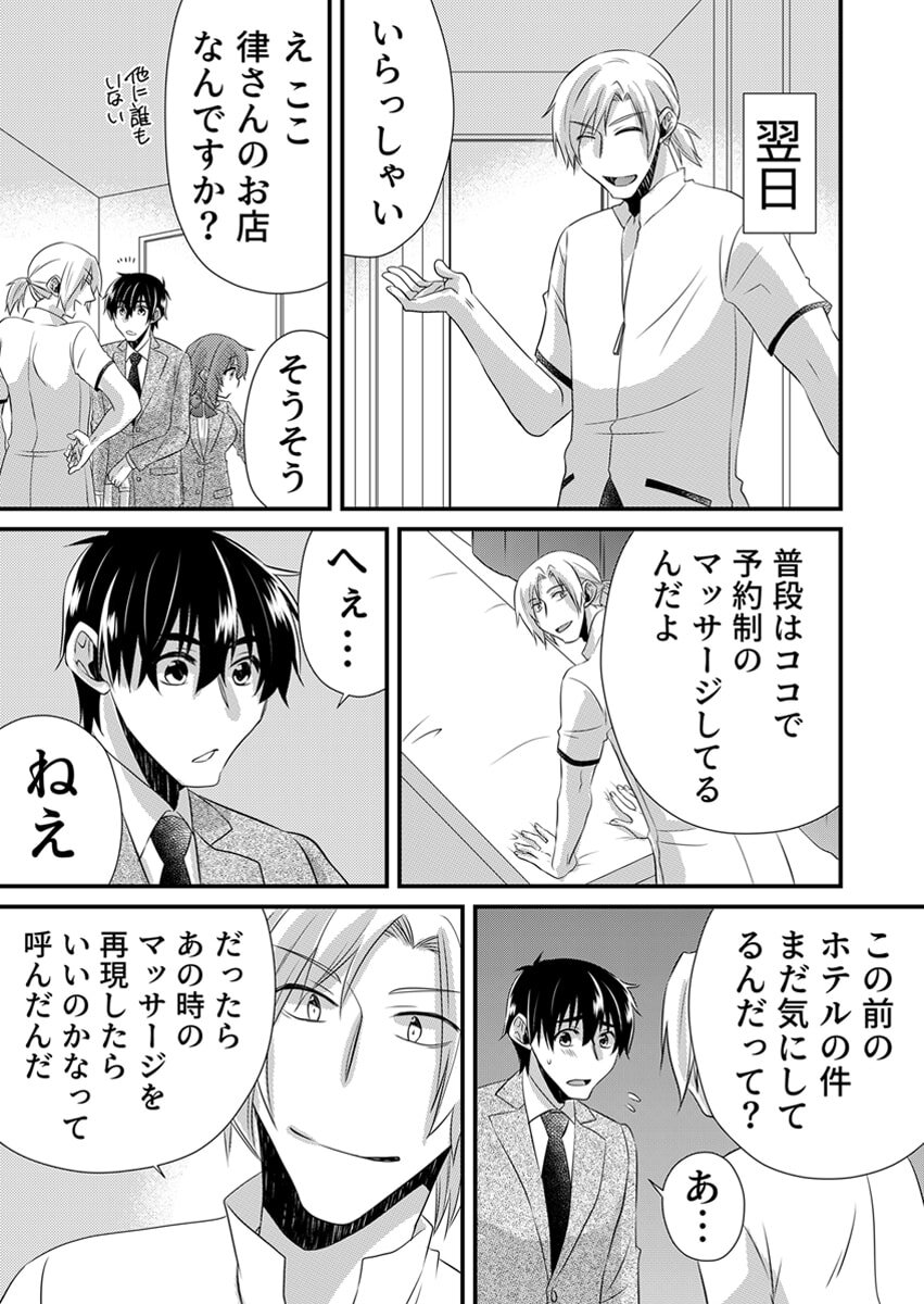 [やくもきなこ] Seikan Esute to Shirazu Ikasare Tsuzukeru JK Vol 2 [Digital] - Page 37