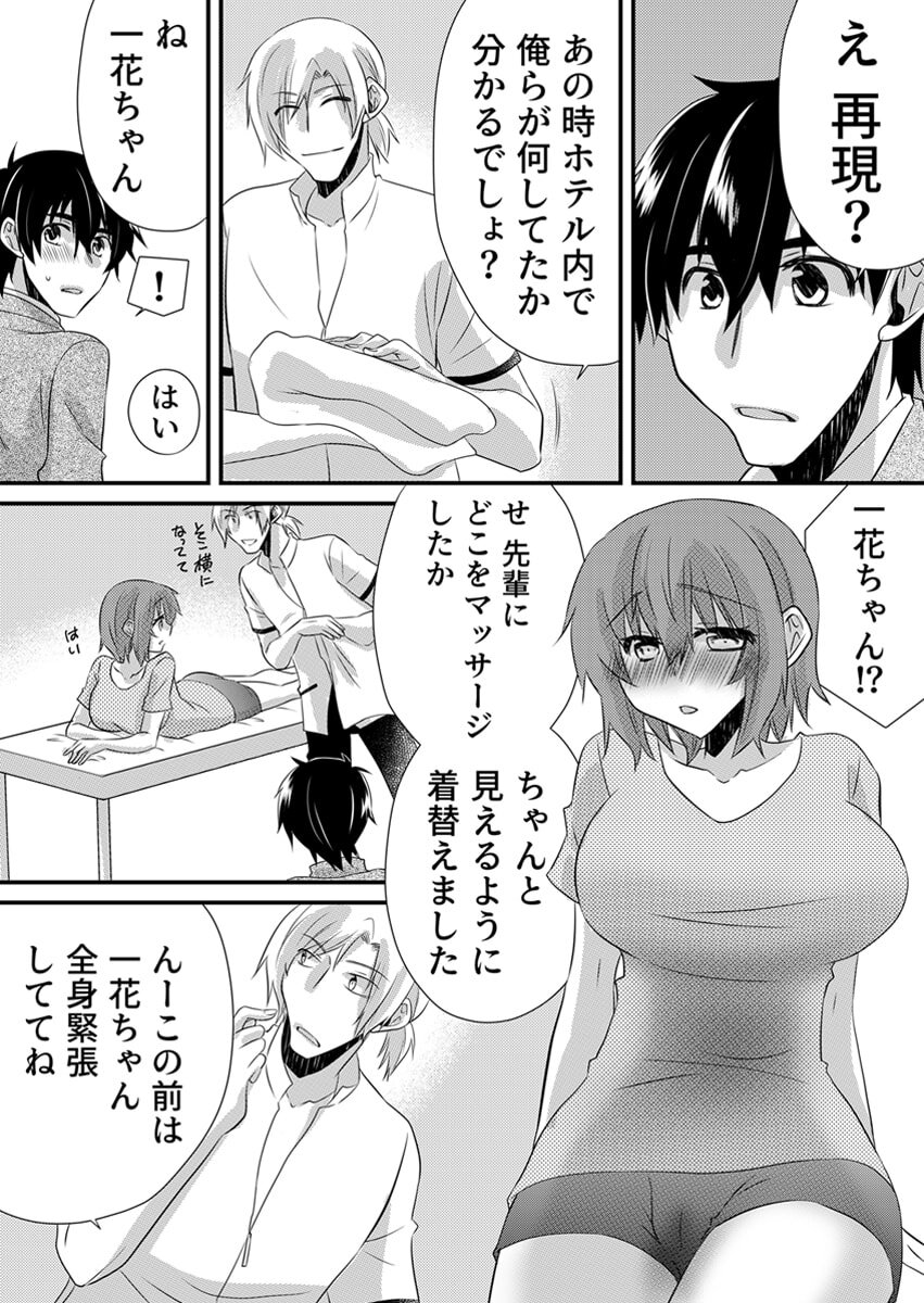 [やくもきなこ] Seikan Esute to Shirazu Ikasare Tsuzukeru JK Vol 2 [Digital] - Page 38
