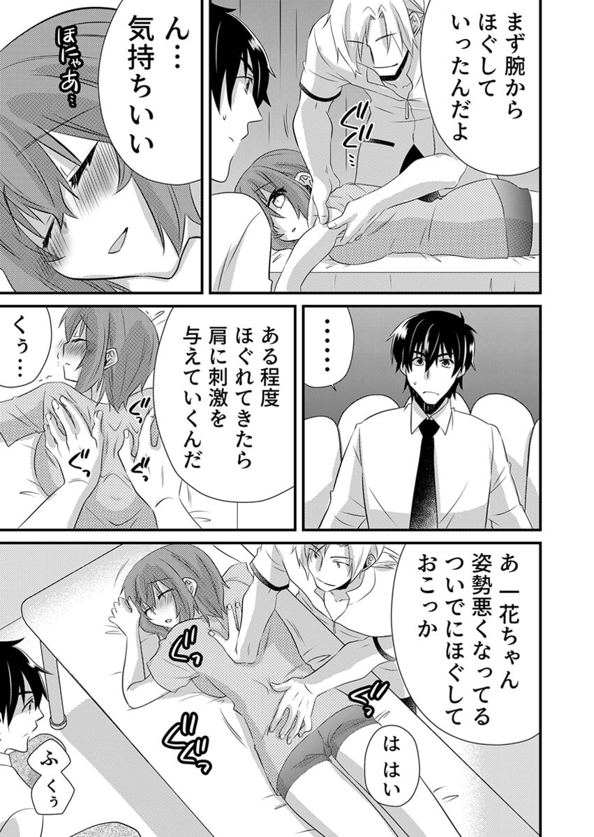 [やくもきなこ] Seikan Esute to Shirazu Ikasare Tsuzukeru JK Vol 2 [Digital] - Page 39