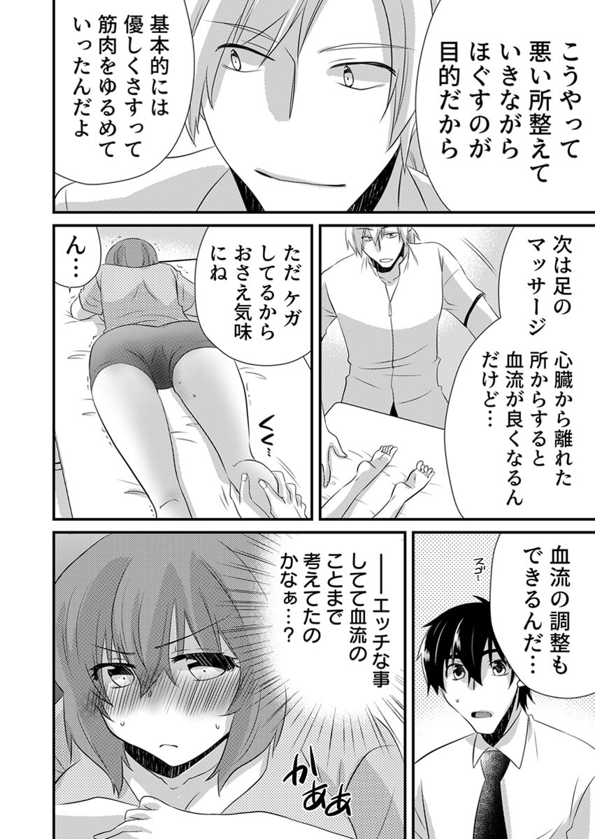 [やくもきなこ] Seikan Esute to Shirazu Ikasare Tsuzukeru JK Vol 2 [Digital] - Page 40
