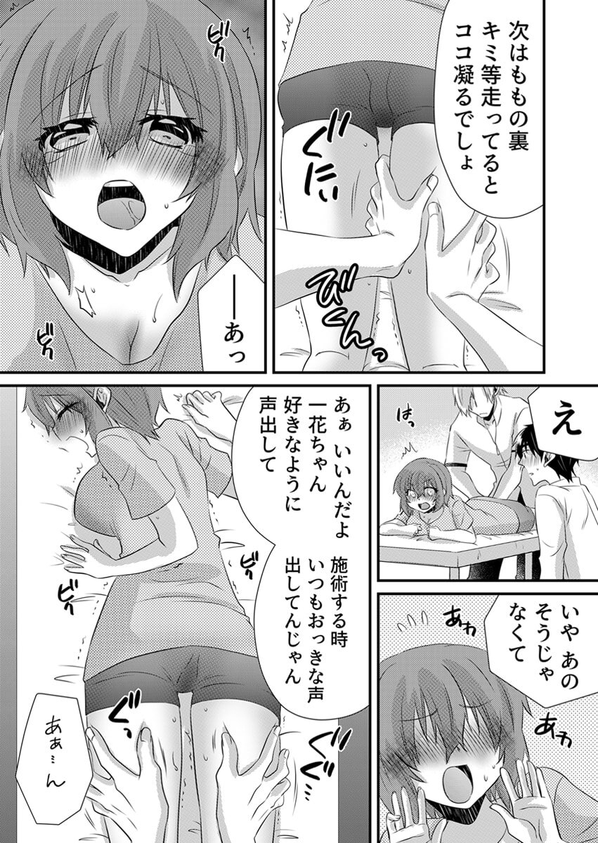 [やくもきなこ] Seikan Esute to Shirazu Ikasare Tsuzukeru JK Vol 2 [Digital] - Page 41