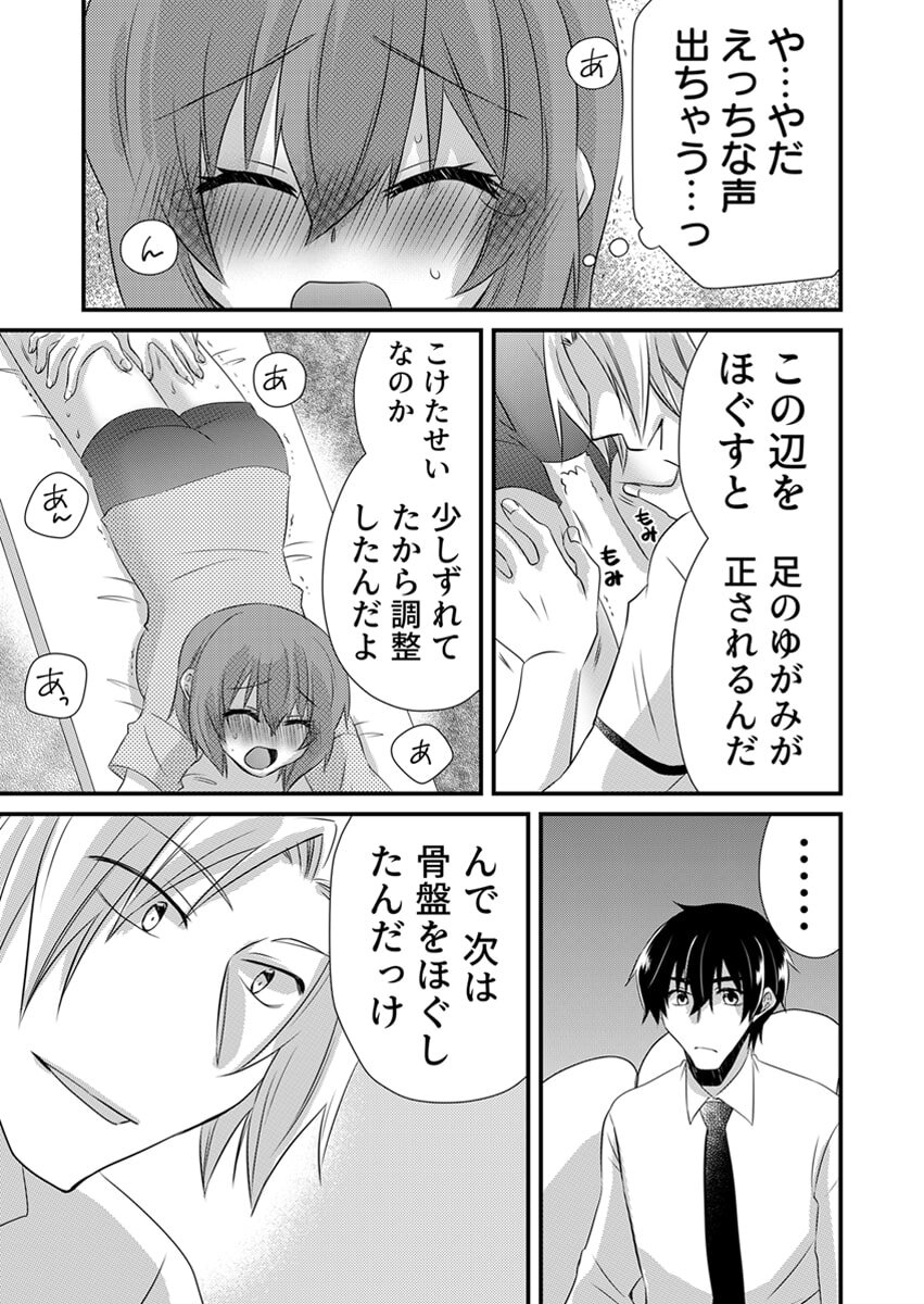 [やくもきなこ] Seikan Esute to Shirazu Ikasare Tsuzukeru JK Vol 2 [Digital] - Page 43