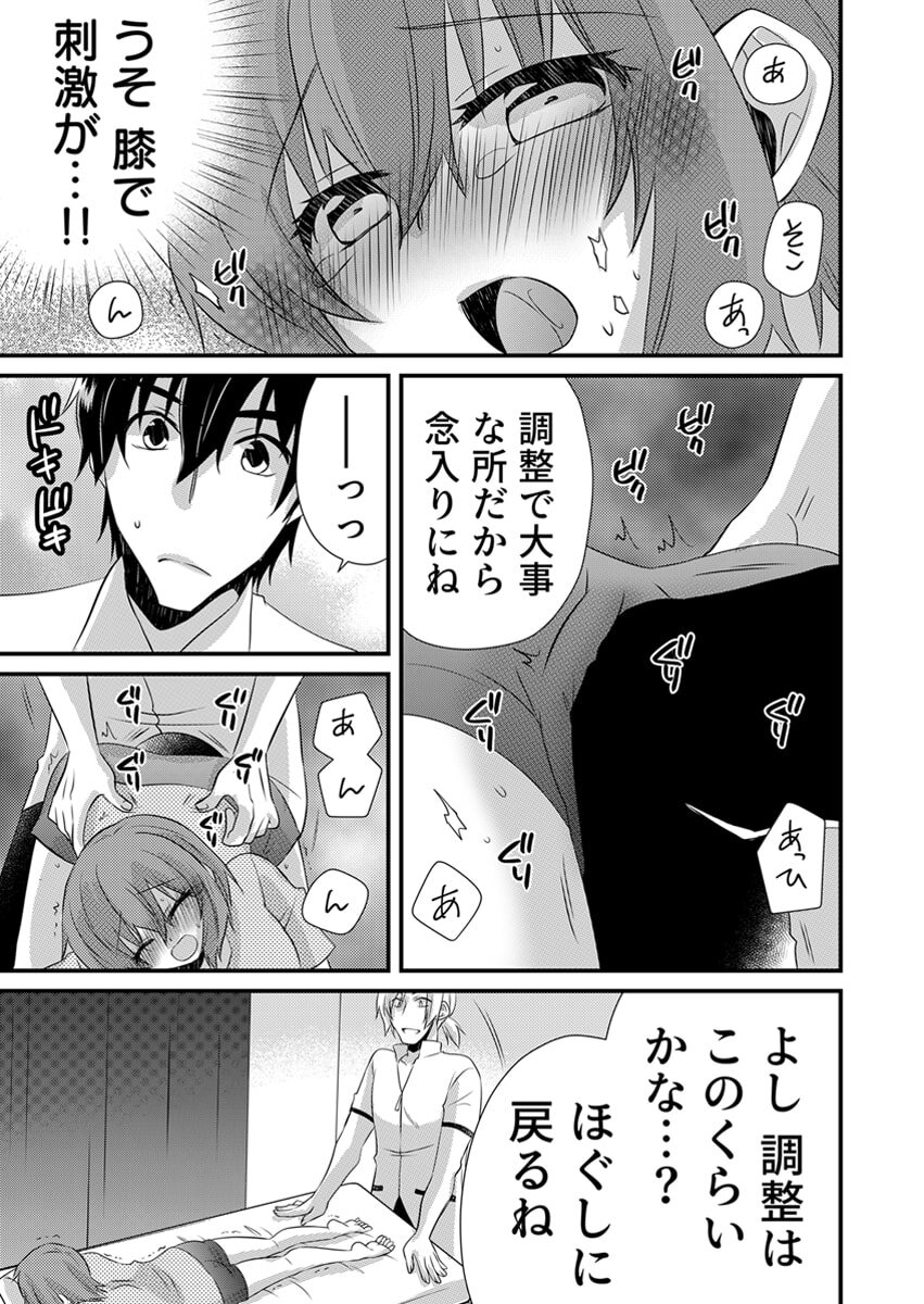 [やくもきなこ] Seikan Esute to Shirazu Ikasare Tsuzukeru JK Vol 2 [Digital] - Page 45