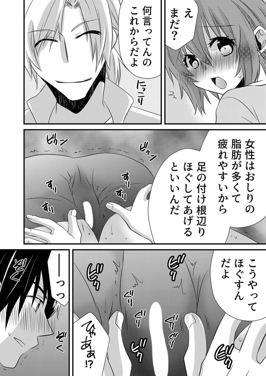 [やくもきなこ] Seikan Esute to Shirazu Ikasare Tsuzukeru JK Vol 2 [Digital] - Page 46