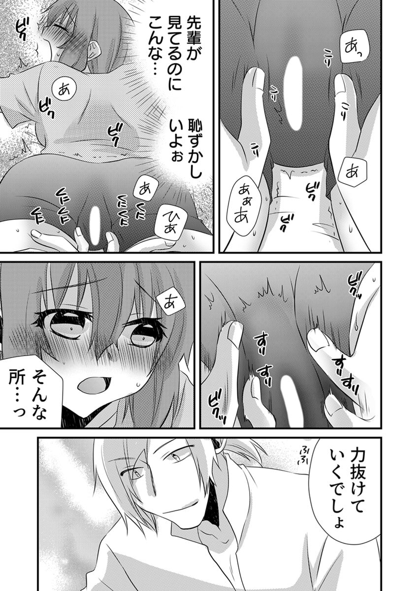[やくもきなこ] Seikan Esute to Shirazu Ikasare Tsuzukeru JK Vol 2 [Digital] - Page 47