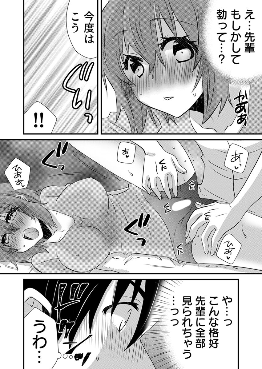 [やくもきなこ] Seikan Esute to Shirazu Ikasare Tsuzukeru JK Vol 2 [Digital] - Page 50