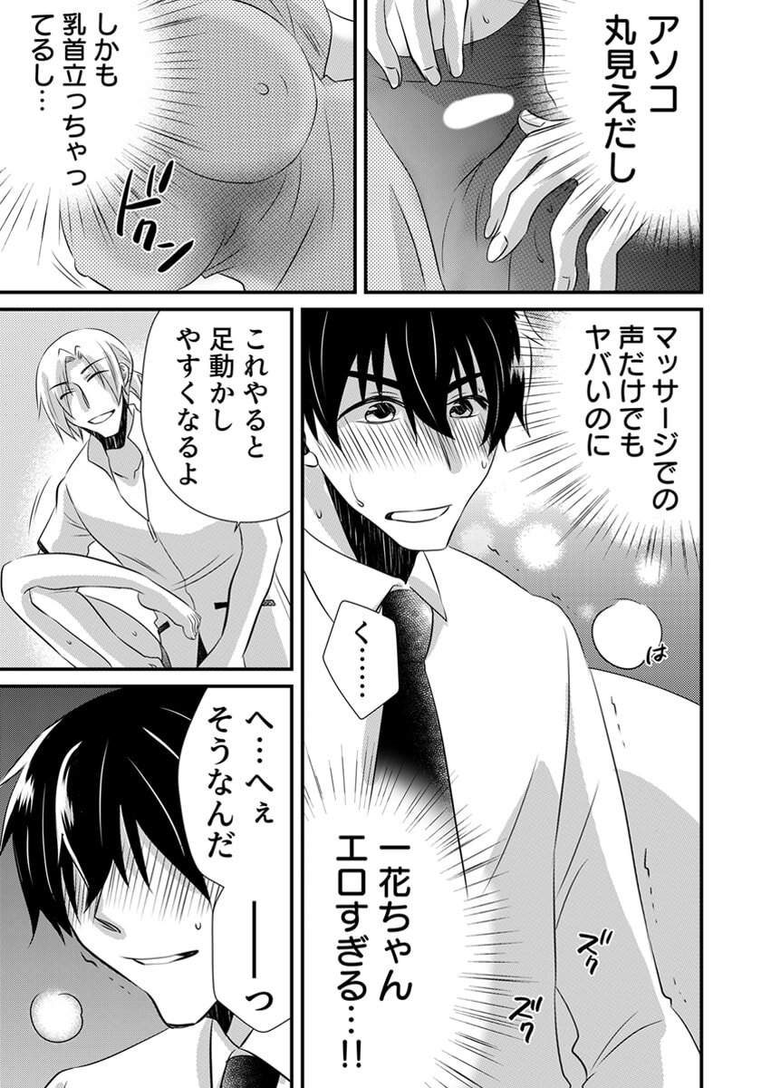 [やくもきなこ] Seikan Esute to Shirazu Ikasare Tsuzukeru JK Vol 2 [Digital] - Page 51
