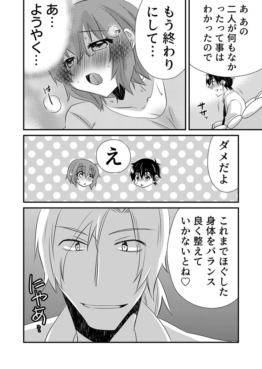 [やくもきなこ] Seikan Esute to Shirazu Ikasare Tsuzukeru JK Vol 2 [Digital] - Page 52