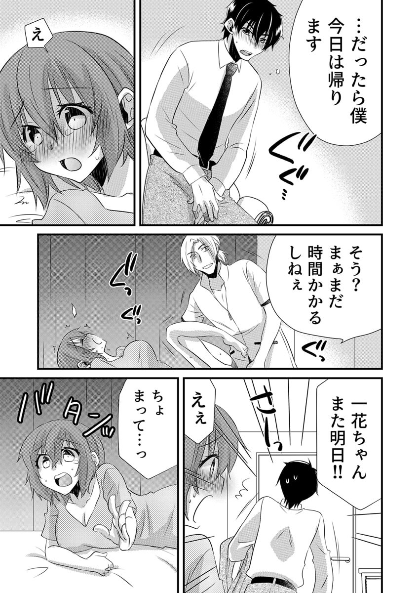 [やくもきなこ] Seikan Esute to Shirazu Ikasare Tsuzukeru JK Vol 2 [Digital] - Page 54