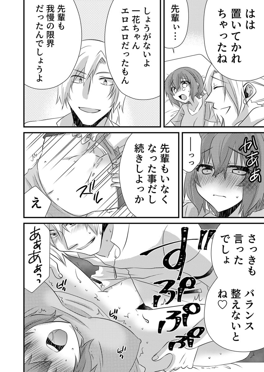[やくもきなこ] Seikan Esute to Shirazu Ikasare Tsuzukeru JK Vol 2 [Digital] - Page 55