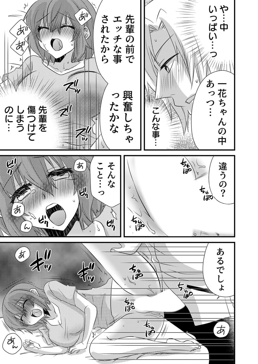 [やくもきなこ] Seikan Esute to Shirazu Ikasare Tsuzukeru JK Vol 2 [Digital] - Page 56