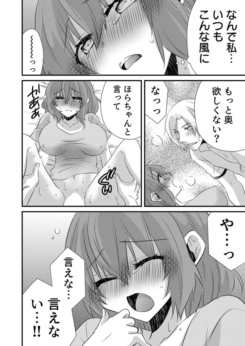[やくもきなこ] Seikan Esute to Shirazu Ikasare Tsuzukeru JK Vol 2 [Digital] - Page 57