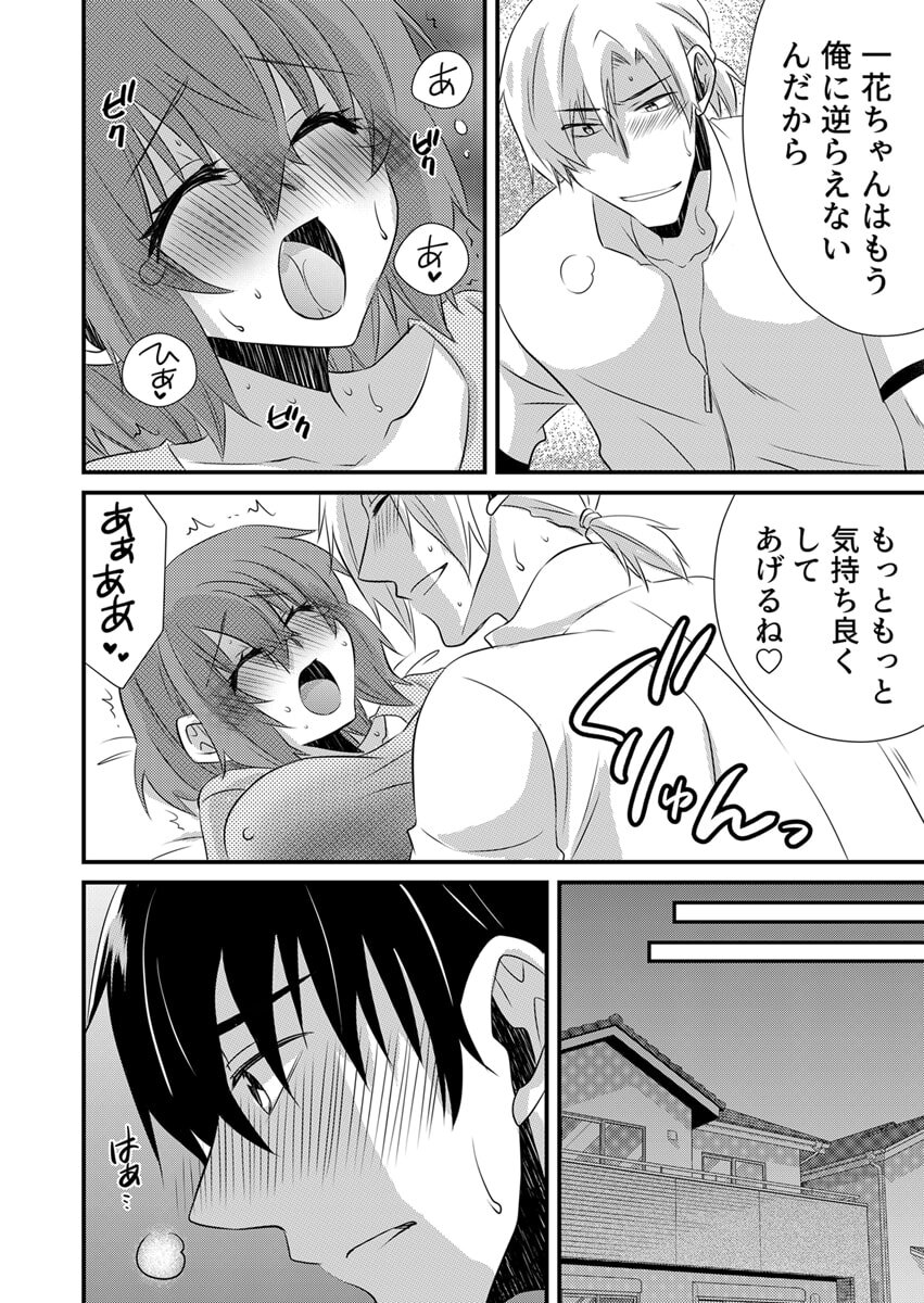 [やくもきなこ] Seikan Esute to Shirazu Ikasare Tsuzukeru JK Vol 2 [Digital] - Page 59