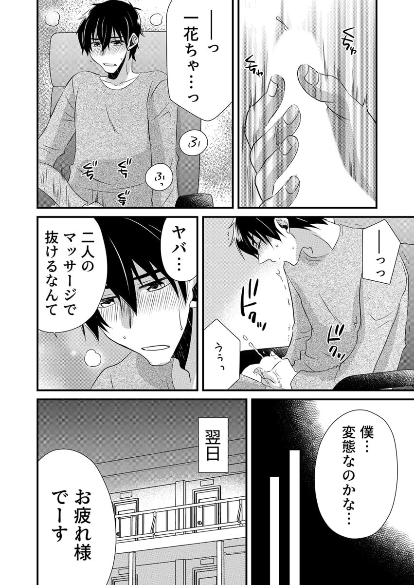 [やくもきなこ] Seikan Esute to Shirazu Ikasare Tsuzukeru JK Vol 2 [Digital] - Page 61