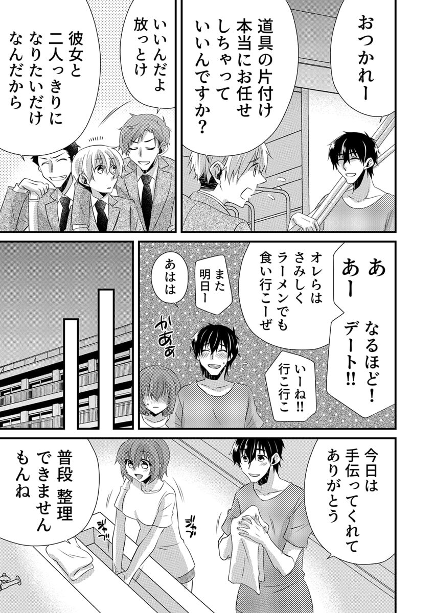 [やくもきなこ] Seikan Esute to Shirazu Ikasare Tsuzukeru JK Vol 2 [Digital] - Page 62