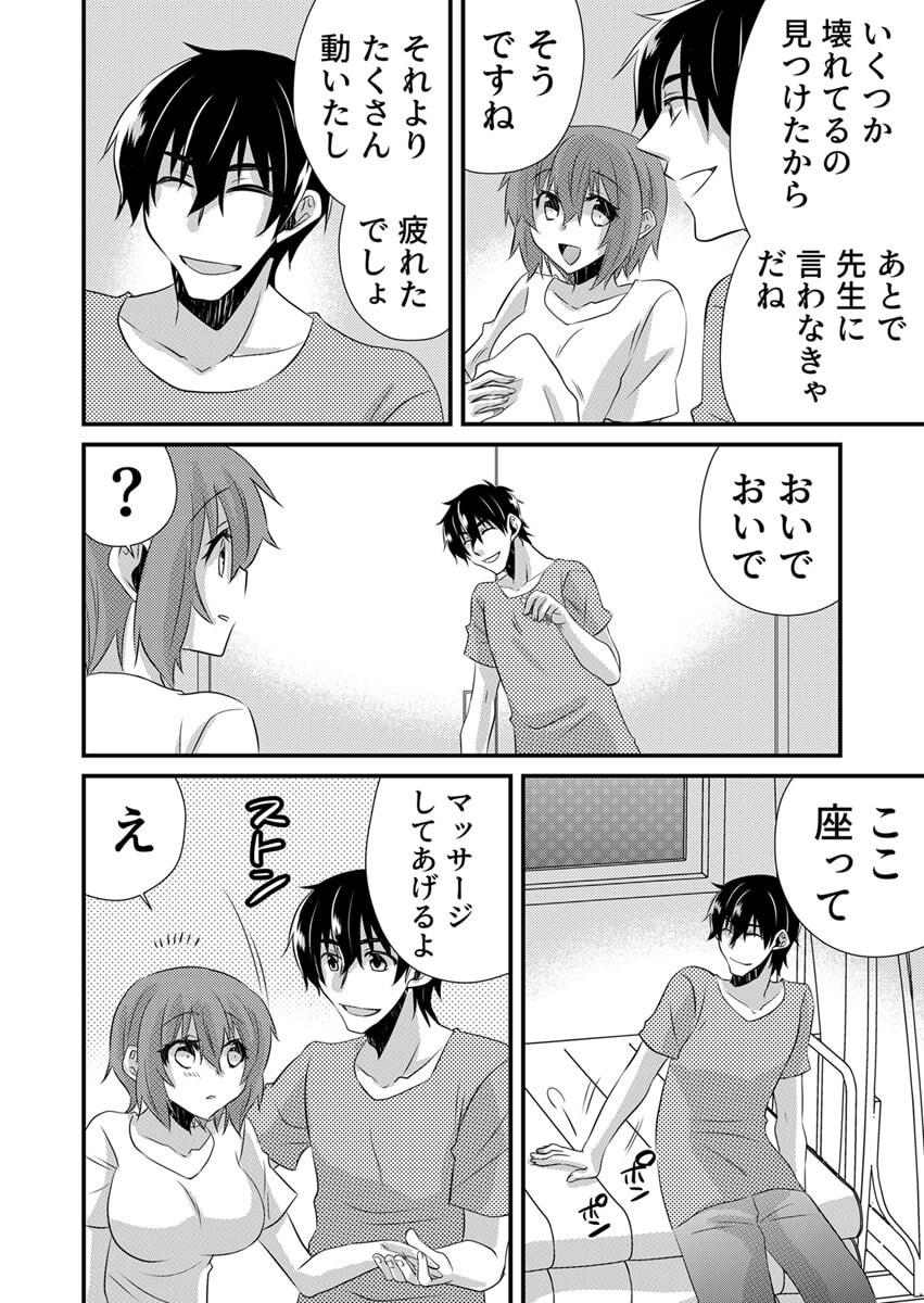 [やくもきなこ] Seikan Esute to Shirazu Ikasare Tsuzukeru JK Vol 2 [Digital] - Page 63