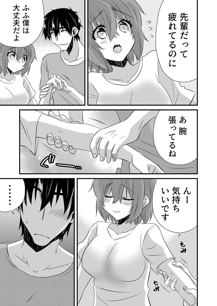 [やくもきなこ] Seikan Esute to Shirazu Ikasare Tsuzukeru JK Vol 2 [Digital] - Page 64