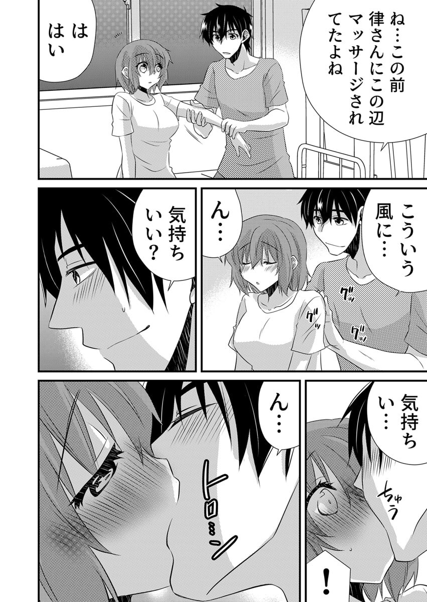 [やくもきなこ] Seikan Esute to Shirazu Ikasare Tsuzukeru JK Vol 2 [Digital] - Page 65