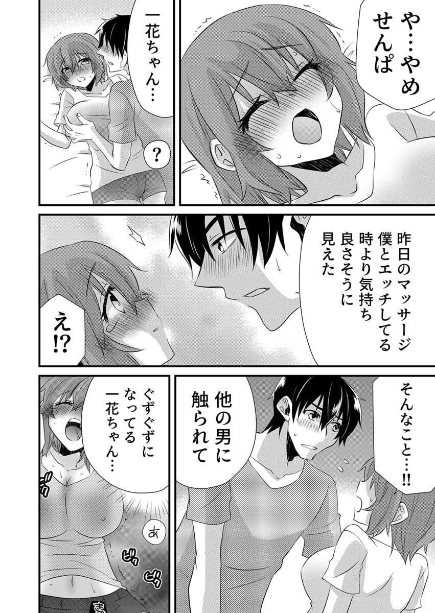 [やくもきなこ] Seikan Esute to Shirazu Ikasare Tsuzukeru JK Vol 2 [Digital] - Page 67