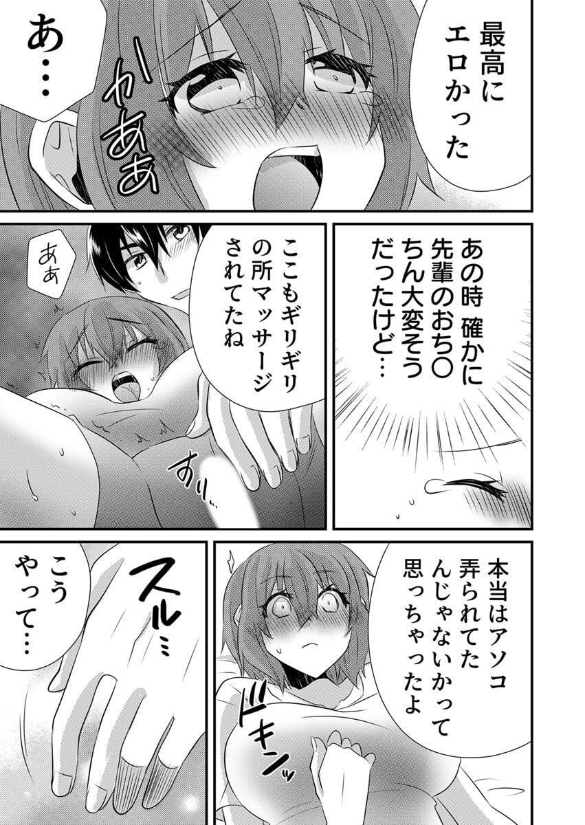 [やくもきなこ] Seikan Esute to Shirazu Ikasare Tsuzukeru JK Vol 2 [Digital] - Page 68