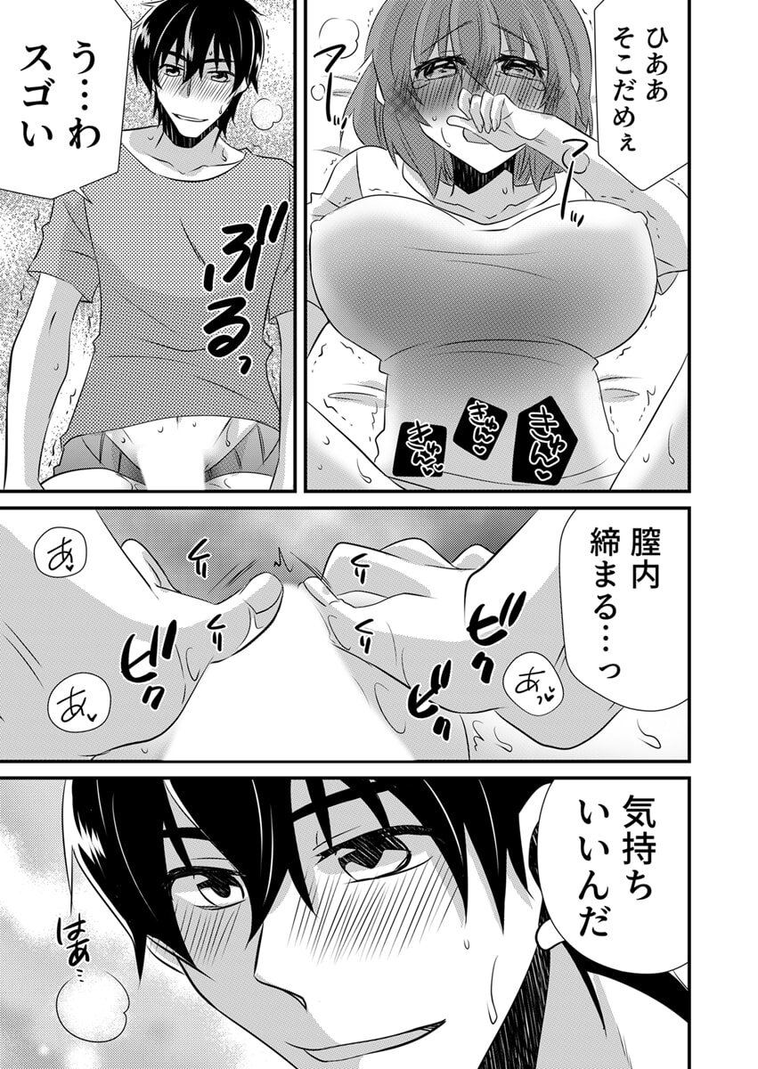 [やくもきなこ] Seikan Esute to Shirazu Ikasare Tsuzukeru JK Vol 2 [Digital] - Page 72