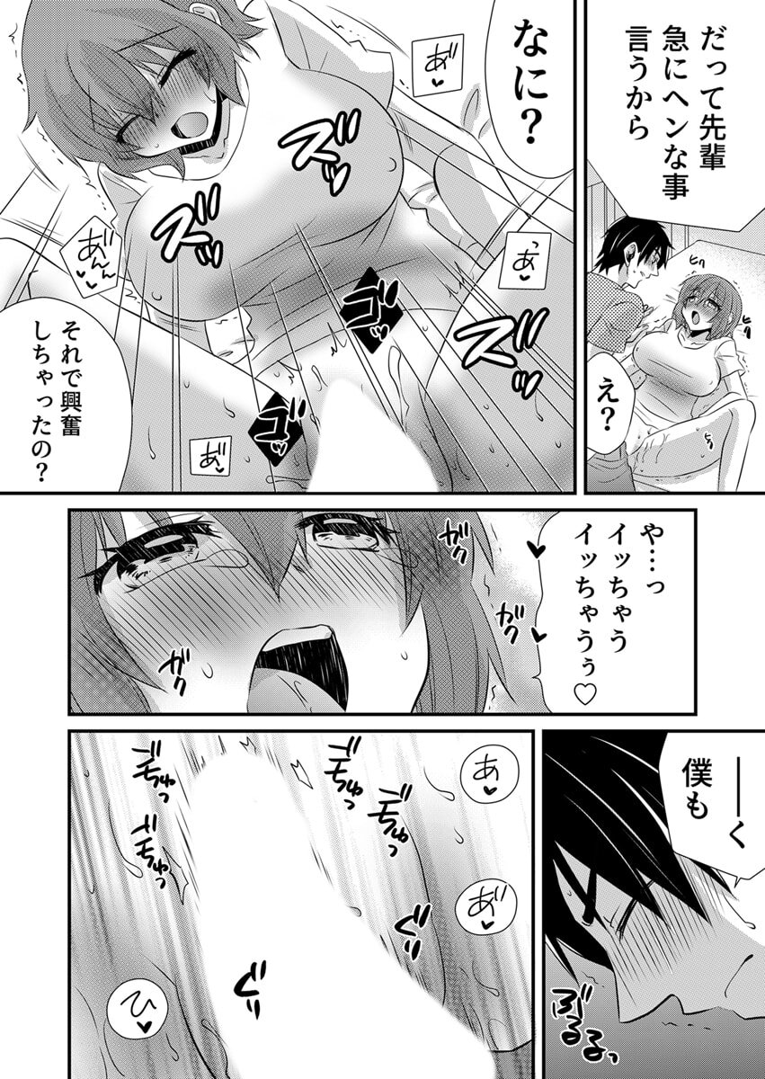 [やくもきなこ] Seikan Esute to Shirazu Ikasare Tsuzukeru JK Vol 2 [Digital] - Page 73